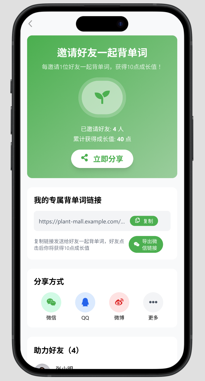 分享页面高保真原型