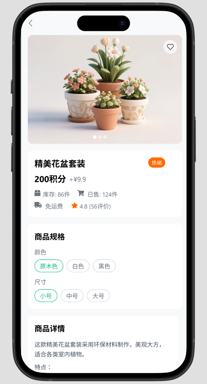 商品详情高保真原型