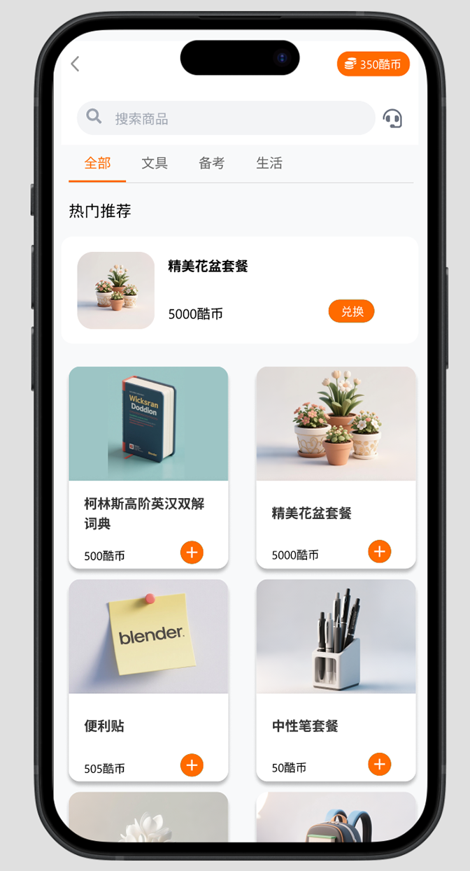 积分商城高保真原型